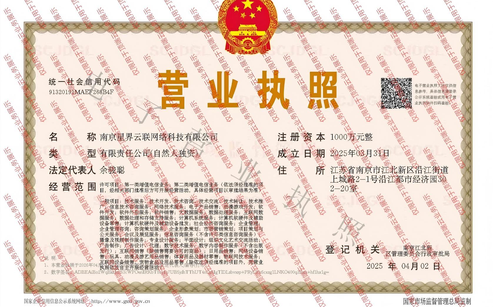 公司经营许可证