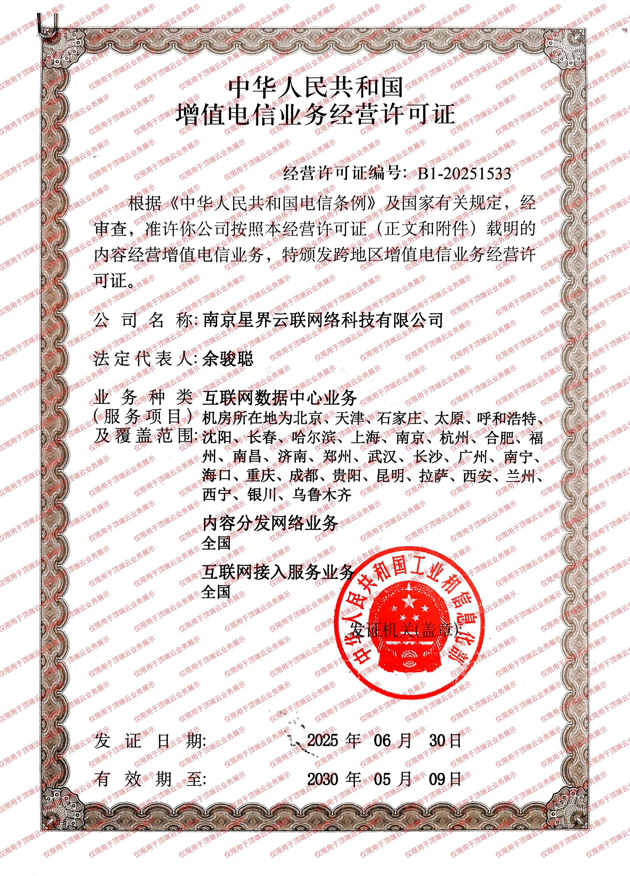 互联网接入服务业务